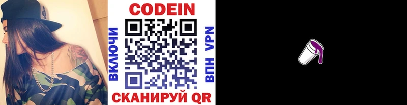 Кодеин Purple Drank  где купить наркоту  Высоцк 